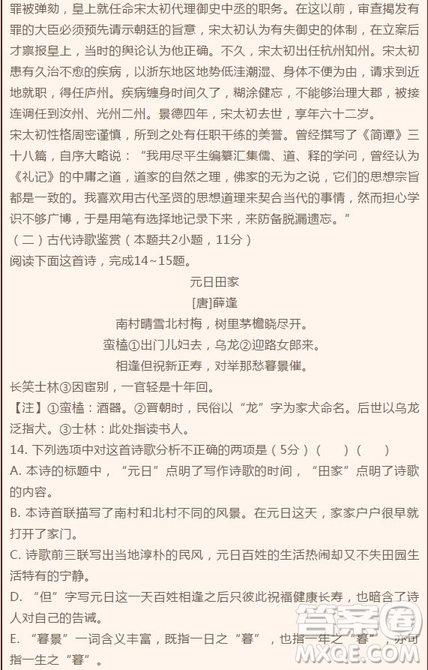 四川成都實驗高級中學2018-2019學年度2016級高三上學期11月月考語文試題答案