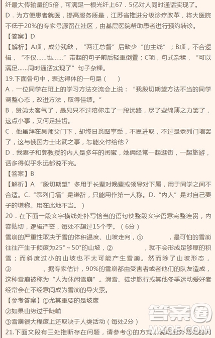 四川成都實驗高級中學2018-2019學年度2016級高三上學期11月月考語文試題答案