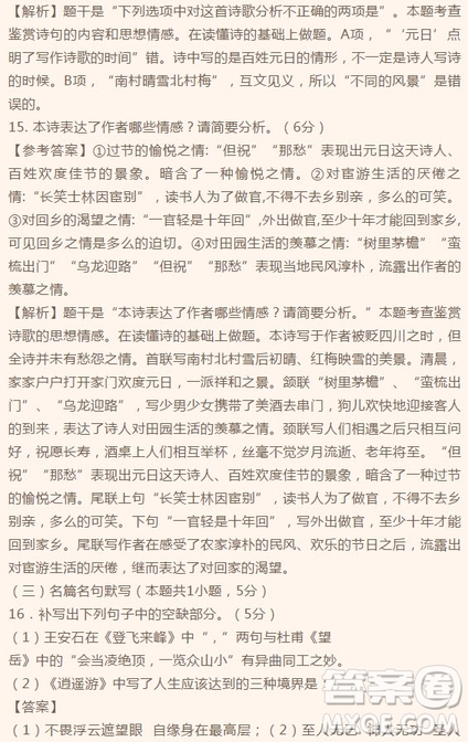 四川成都實驗高級中學2018-2019學年度2016級高三上學期11月月考語文試題答案