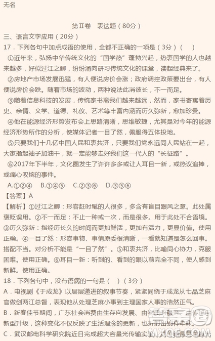 四川成都實驗高級中學2018-2019學年度2016級高三上學期11月月考語文試題答案