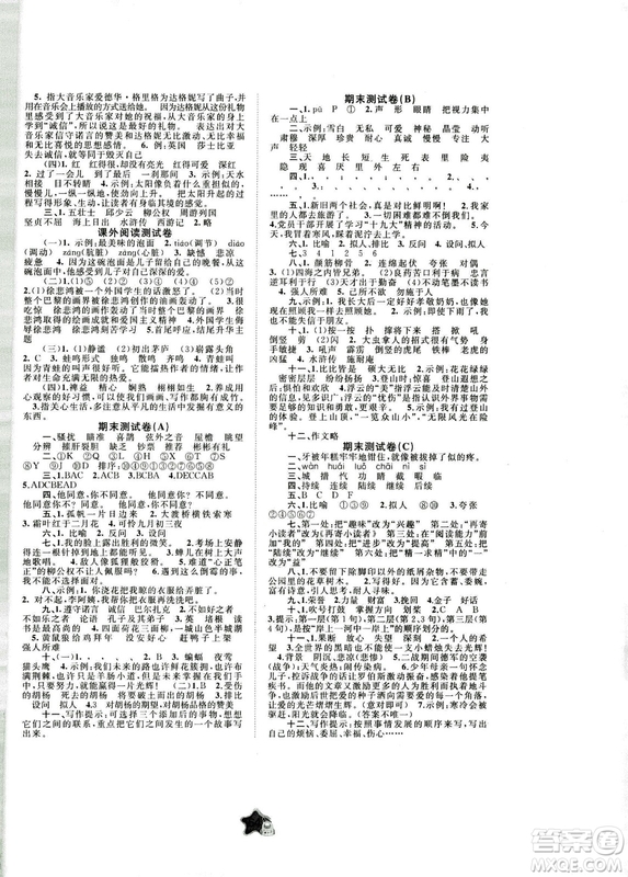 9787549519217新課程學習與測評同步學習2018年五年級上冊語文C版單元雙測答案
