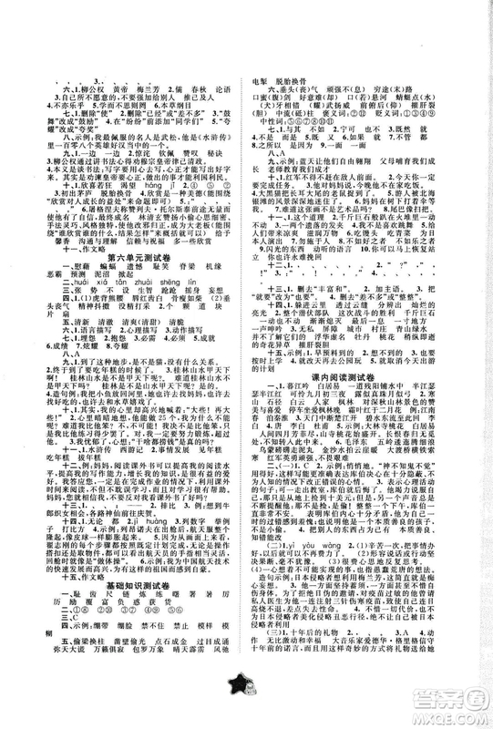9787549519217新課程學習與測評同步學習2018年五年級上冊語文C版單元雙測答案