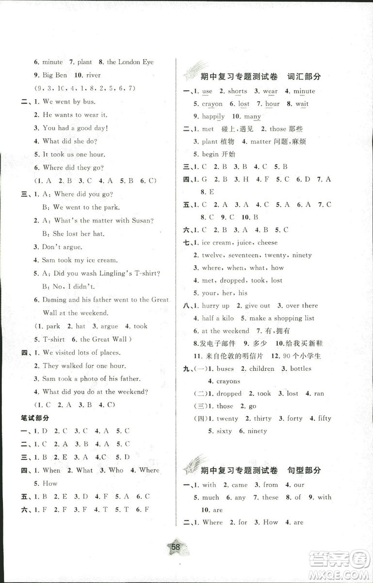 新課程學(xué)習(xí)與測(cè)評(píng)單元雙測(cè)2018年英語(yǔ)五年級(jí)上冊(cè)B版答案