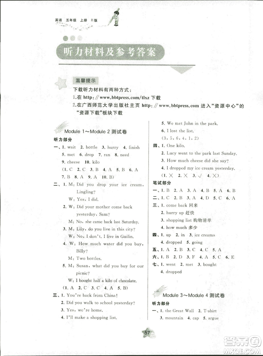 新課程學(xué)習(xí)與測(cè)評(píng)單元雙測(cè)2018年英語(yǔ)五年級(jí)上冊(cè)B版答案