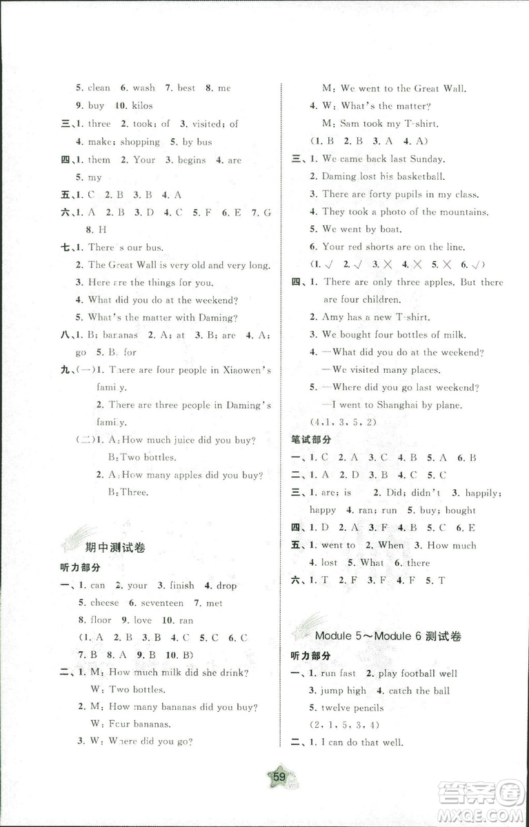 新課程學(xué)習(xí)與測(cè)評(píng)單元雙測(cè)2018年英語(yǔ)五年級(jí)上冊(cè)B版答案