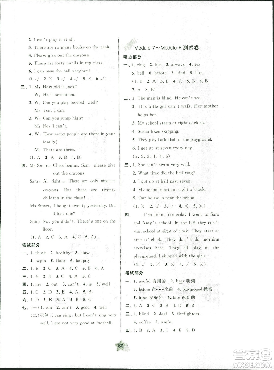 新課程學(xué)習(xí)與測(cè)評(píng)單元雙測(cè)2018年英語(yǔ)五年級(jí)上冊(cè)B版答案