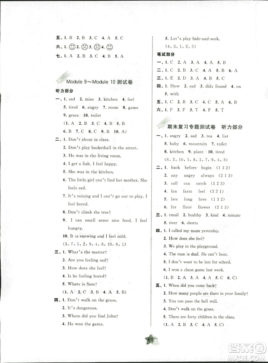 新課程學(xué)習(xí)與測(cè)評(píng)單元雙測(cè)2018年英語(yǔ)五年級(jí)上冊(cè)B版答案
