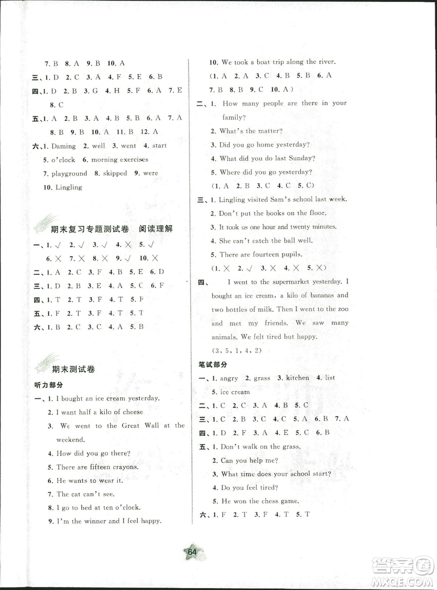 新課程學(xué)習(xí)與測(cè)評(píng)單元雙測(cè)2018年英語(yǔ)五年級(jí)上冊(cè)B版答案