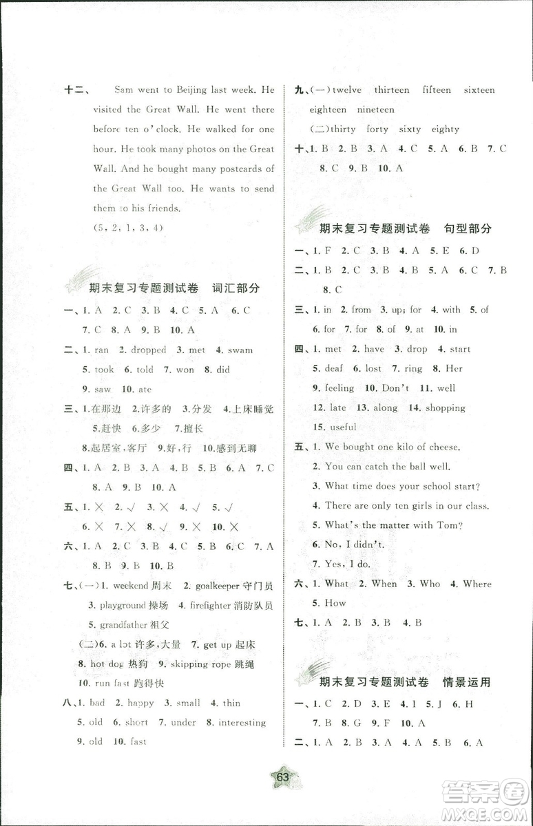 新課程學(xué)習(xí)與測(cè)評(píng)單元雙測(cè)2018年英語(yǔ)五年級(jí)上冊(cè)B版答案