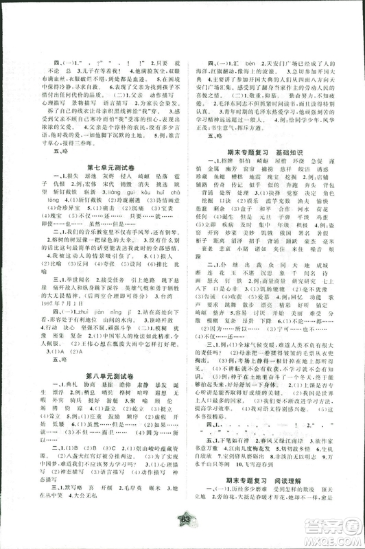 2018年秋新課程學(xué)習(xí)與測(cè)評(píng)單元雙測(cè)五年級(jí)語(yǔ)文上冊(cè)A版人教版答案
