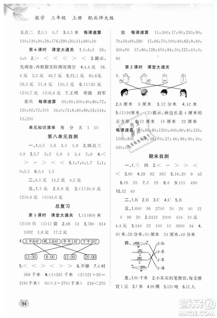 9787559801487新課程學習與測評同步學習北師大版三年級上冊數(shù)學2018年答案