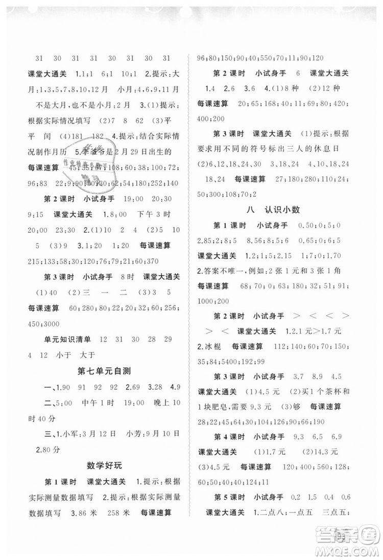 9787559801487新課程學習與測評同步學習北師大版三年級上冊數(shù)學2018年答案