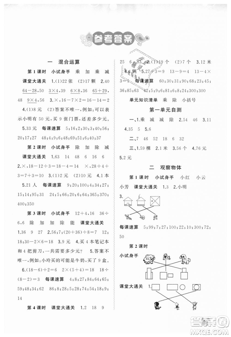 9787559801487新課程學習與測評同步學習北師大版三年級上冊數(shù)學2018年答案