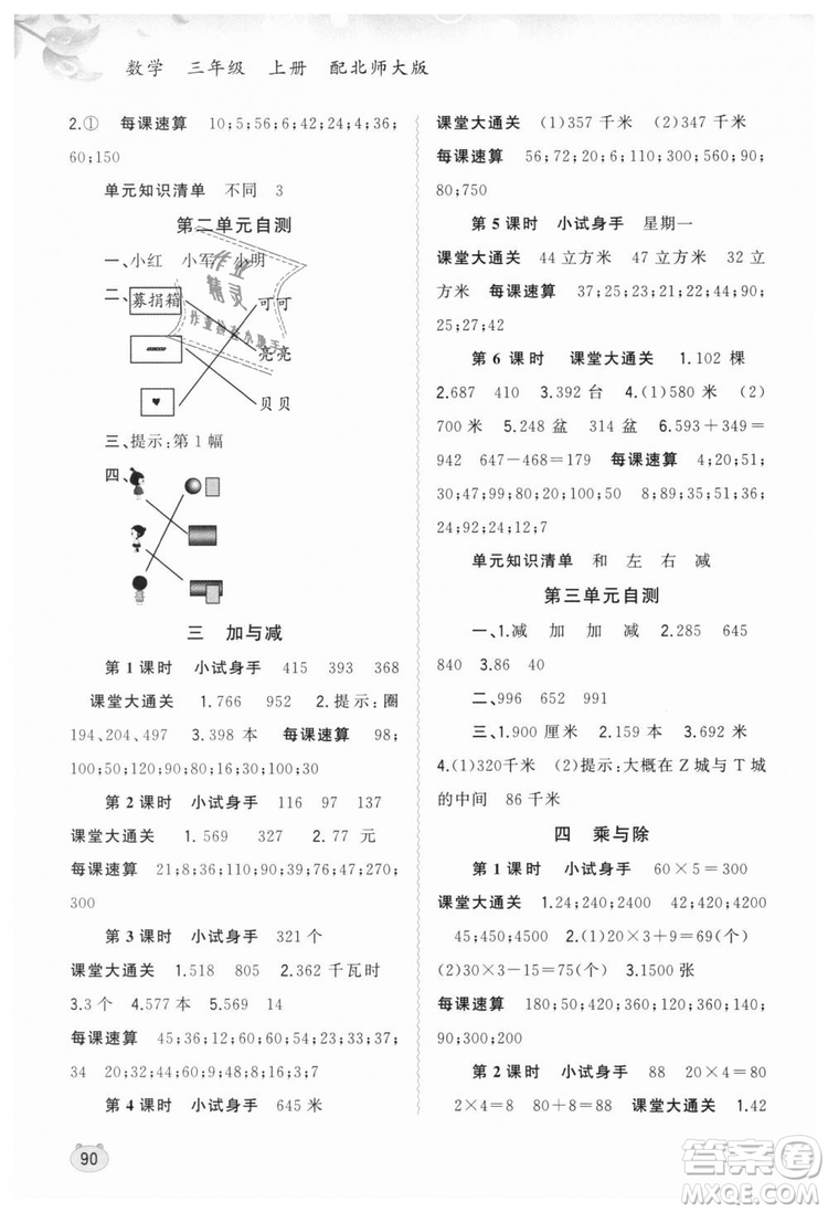 9787559801487新課程學習與測評同步學習北師大版三年級上冊數(shù)學2018年答案