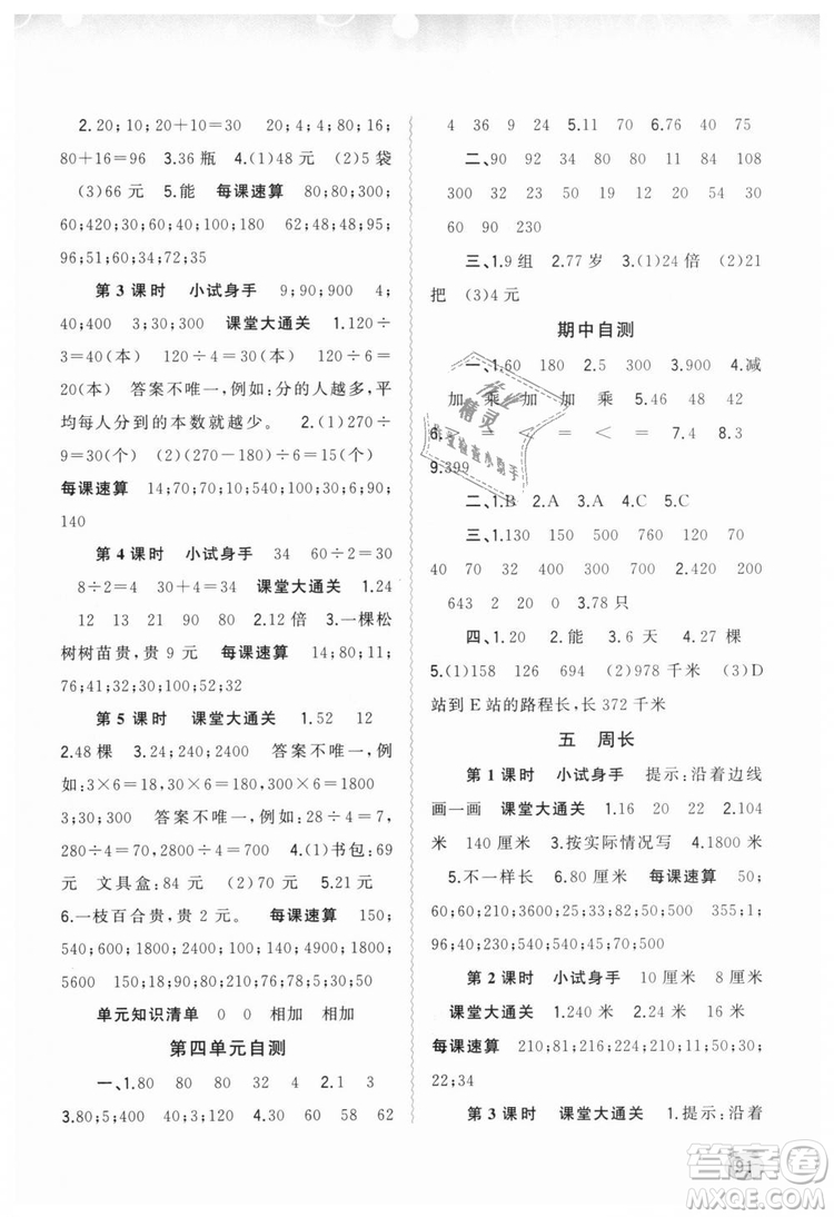 9787559801487新課程學習與測評同步學習北師大版三年級上冊數(shù)學2018年答案