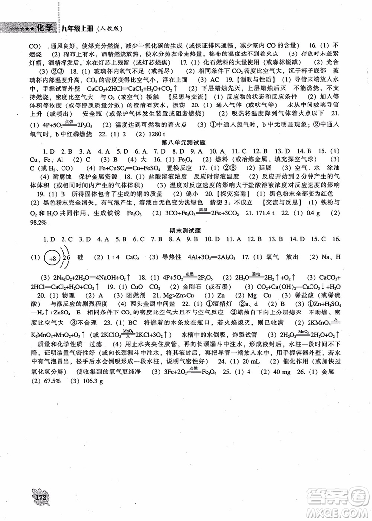 2018年新課程化學能力培養(yǎng)九年級上冊參考答案
