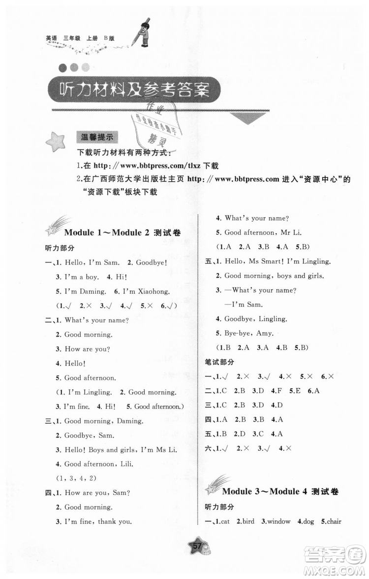 9787549519965小學三年級英語上冊外研版B版2018年新課程學習與測評單元雙測答案