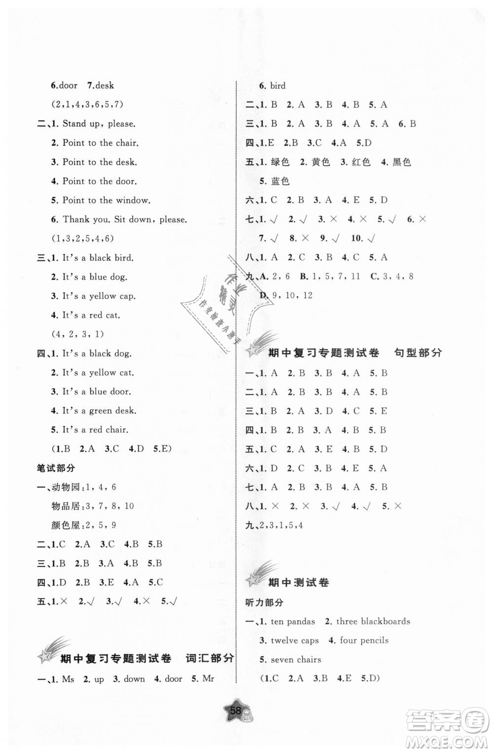 9787549519965小學三年級英語上冊外研版B版2018年新課程學習與測評單元雙測答案