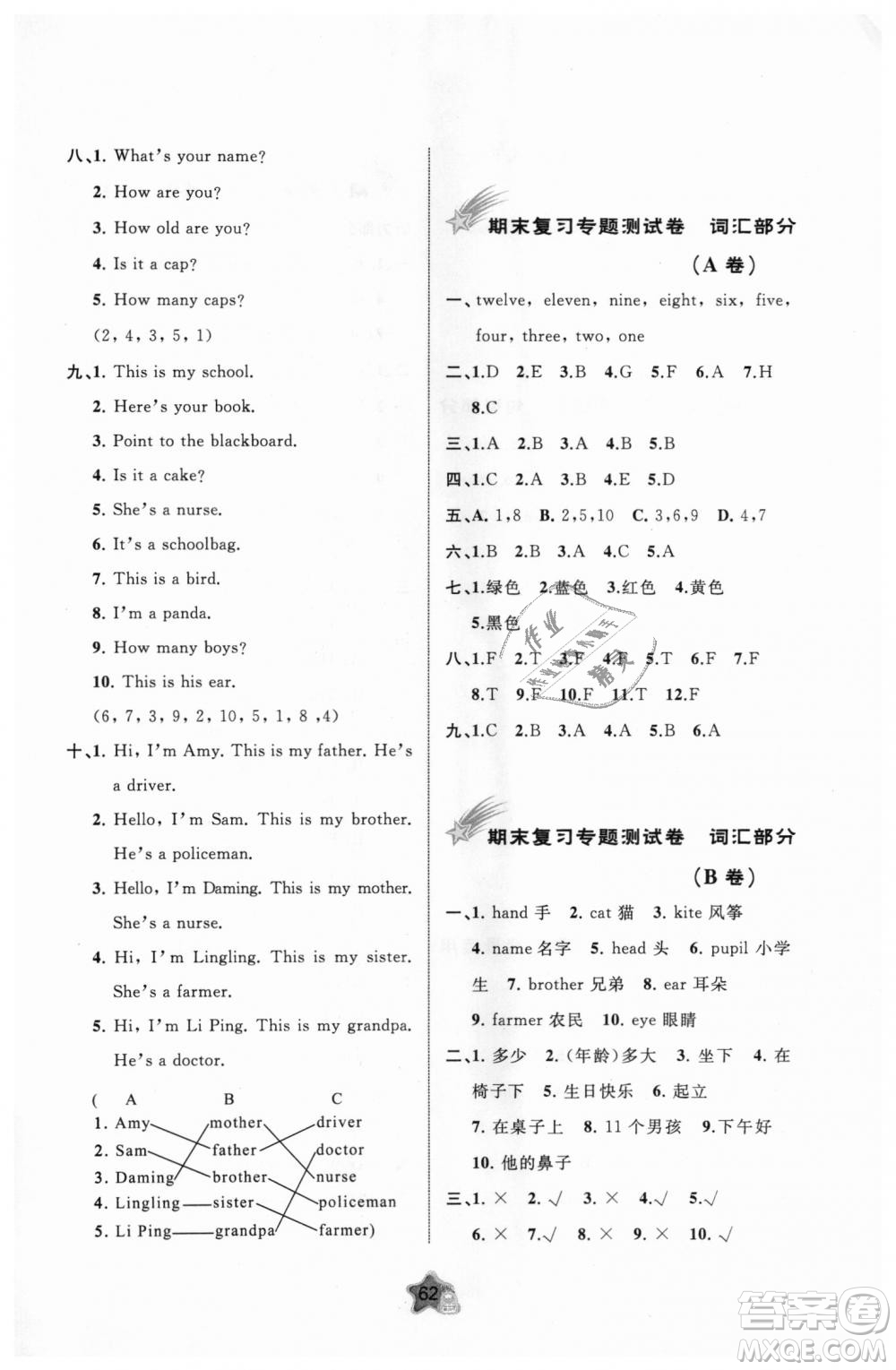 9787549519965小學三年級英語上冊外研版B版2018年新課程學習與測評單元雙測答案