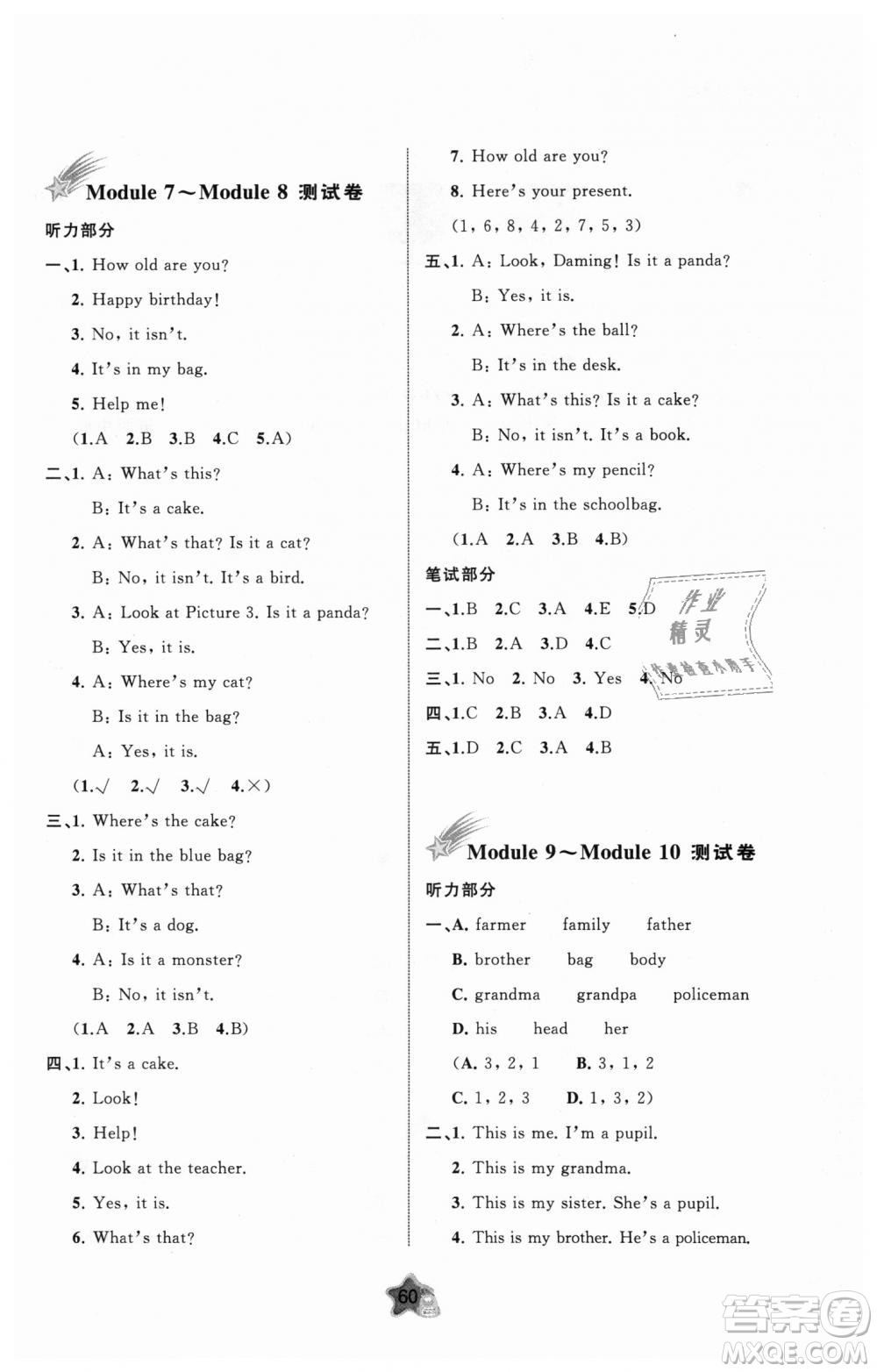 9787549519965小學三年級英語上冊外研版B版2018年新課程學習與測評單元雙測答案