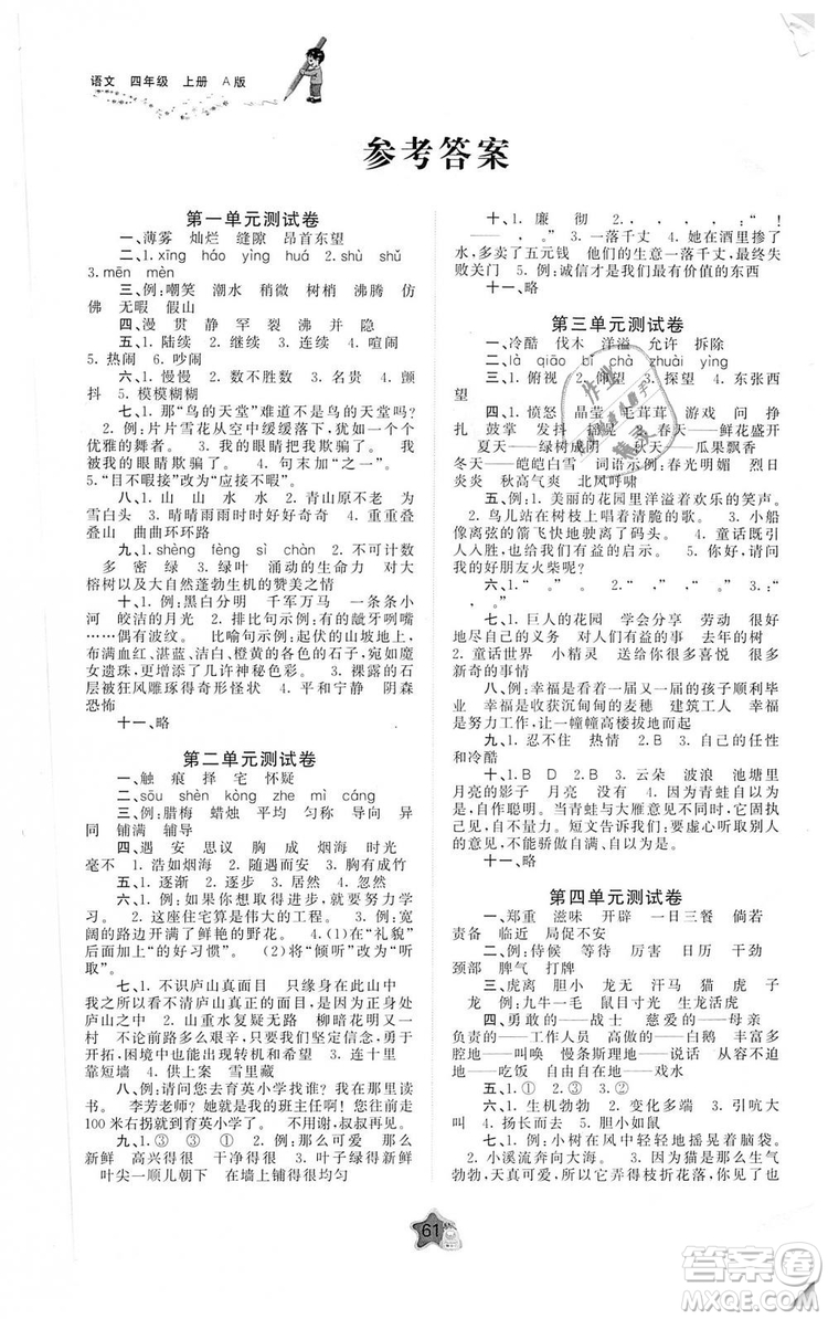 9787549519354人教版A版2018年新課程學(xué)習(xí)與測評單元雙測小學(xué)語文四年級上冊答案