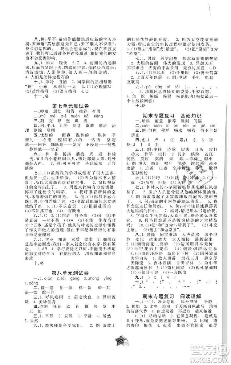 9787549519354人教版A版2018年新課程學(xué)習(xí)與測評單元雙測小學(xué)語文四年級上冊答案