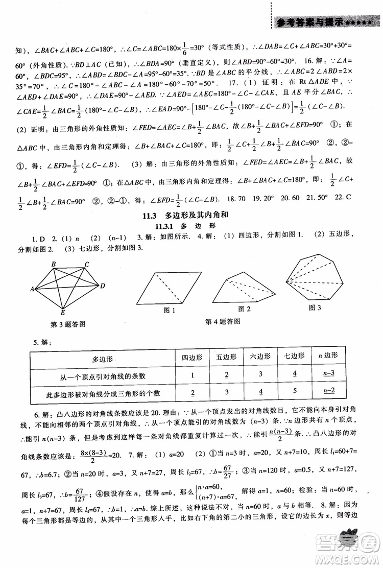 2018年人教版八年級(jí)上新課程數(shù)學(xué)能力培養(yǎng)參考答案