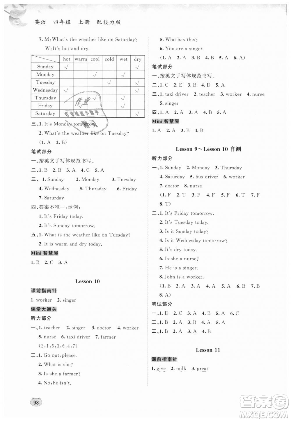 9787549584451接力版新課程學習與測評同步學習2018秋四年級上冊英語答案