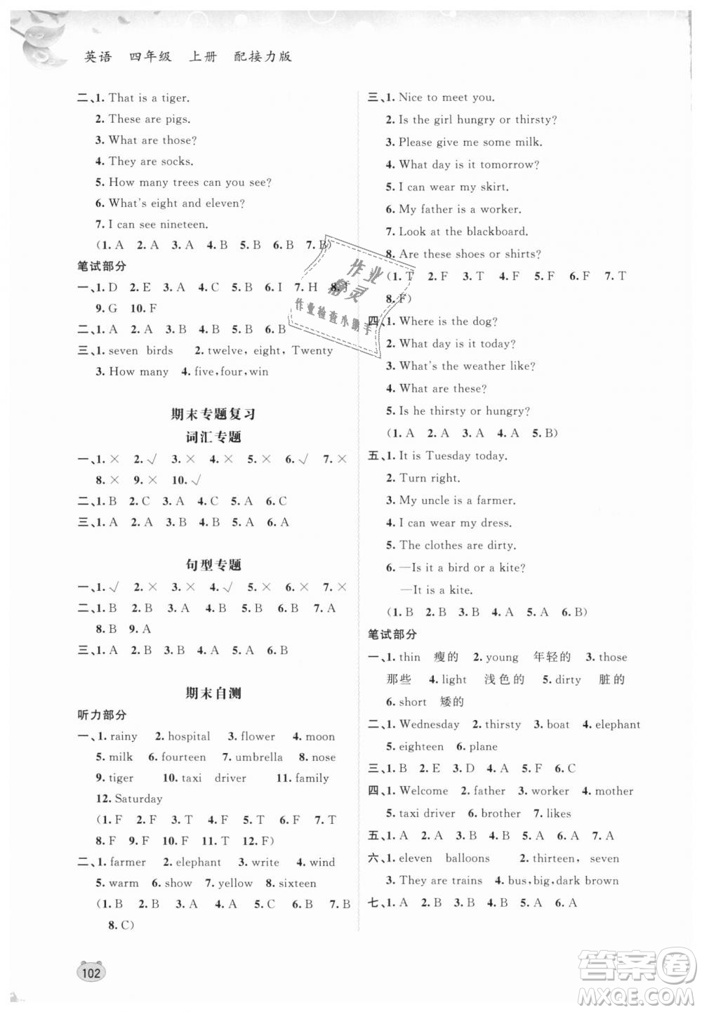 9787549584451接力版新課程學習與測評同步學習2018秋四年級上冊英語答案