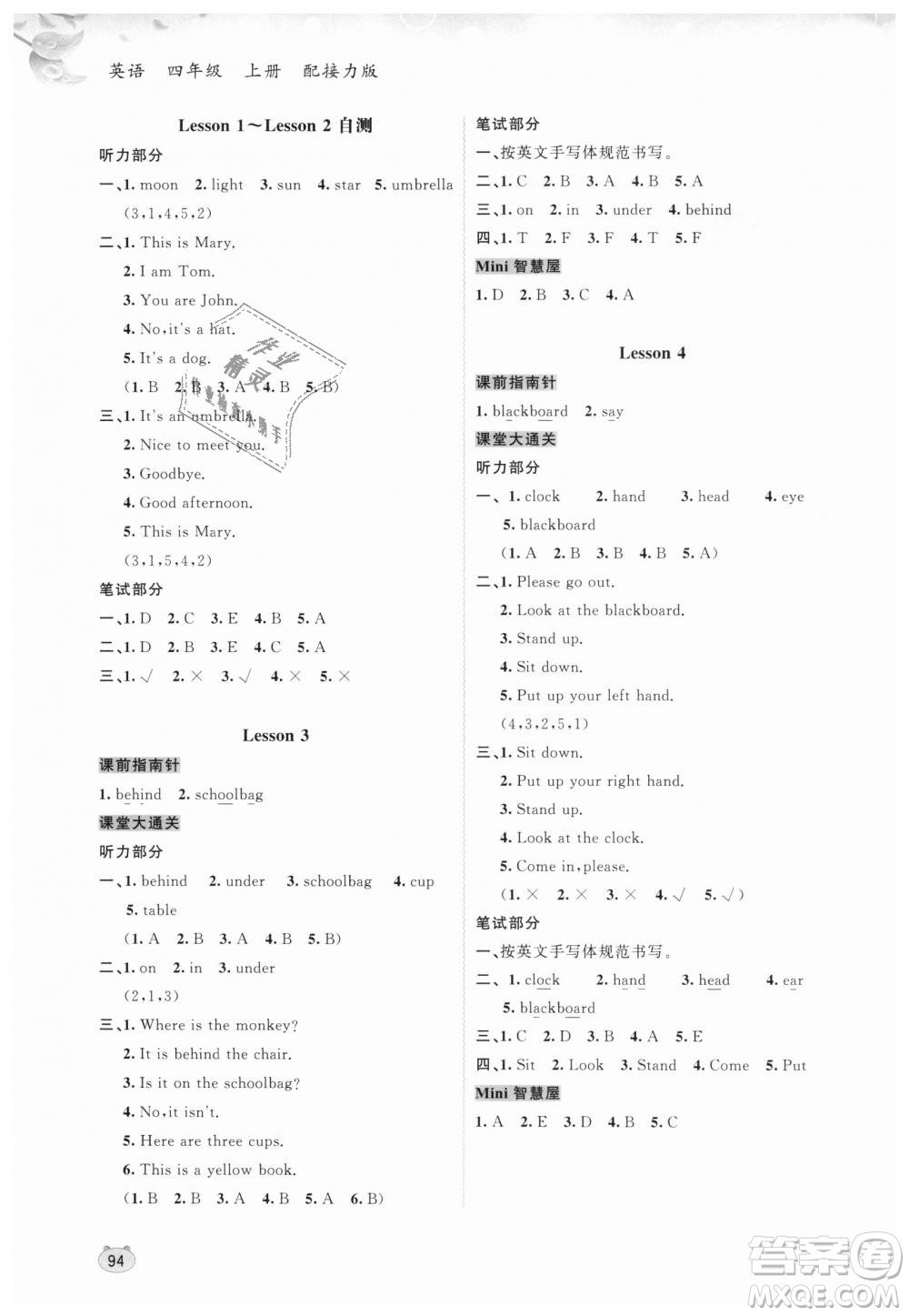 9787549584451接力版新課程學習與測評同步學習2018秋四年級上冊英語答案