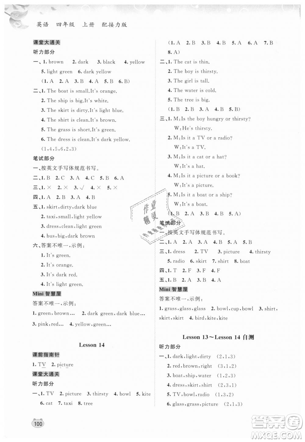 9787549584451接力版新課程學習與測評同步學習2018秋四年級上冊英語答案