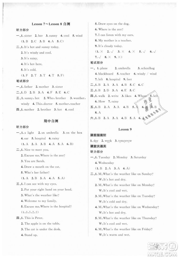9787549584451接力版新課程學習與測評同步學習2018秋四年級上冊英語答案
