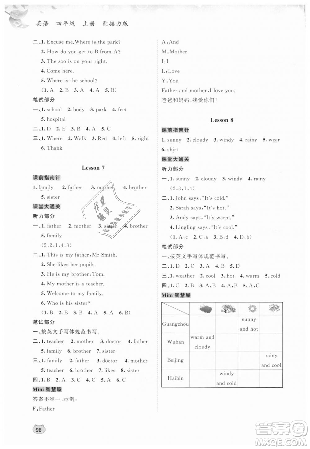 9787549584451接力版新課程學習與測評同步學習2018秋四年級上冊英語答案