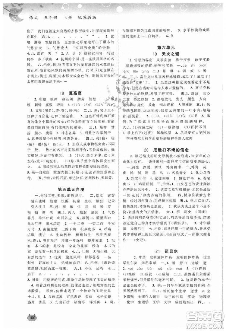 9787549519675新課程學(xué)習(xí)與測評同步學(xué)習(xí)2018年五年級上冊語文蘇教版答案