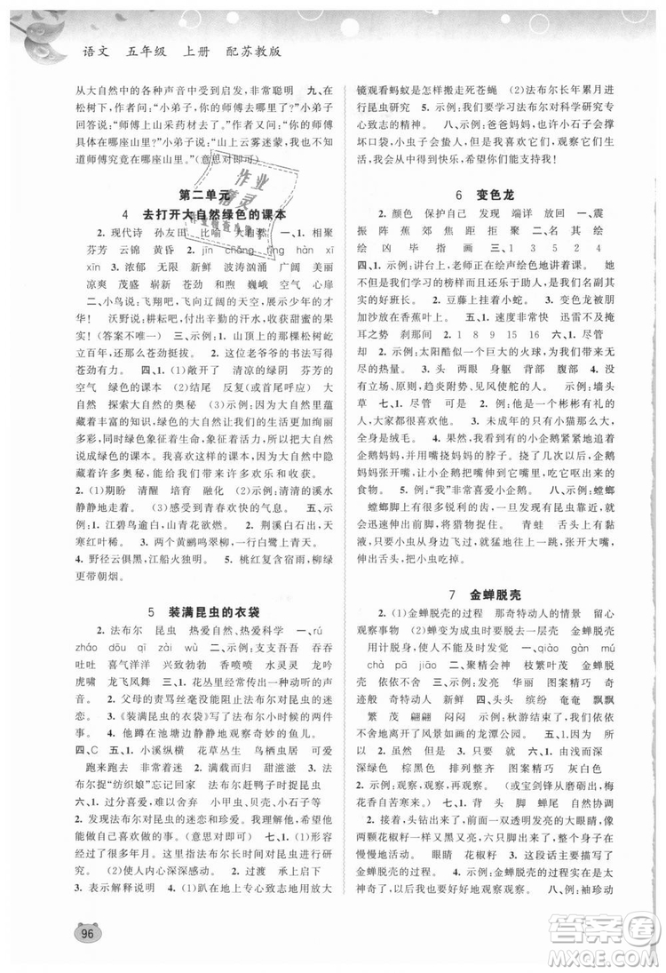 9787549519675新課程學(xué)習(xí)與測評同步學(xué)習(xí)2018年五年級上冊語文蘇教版答案