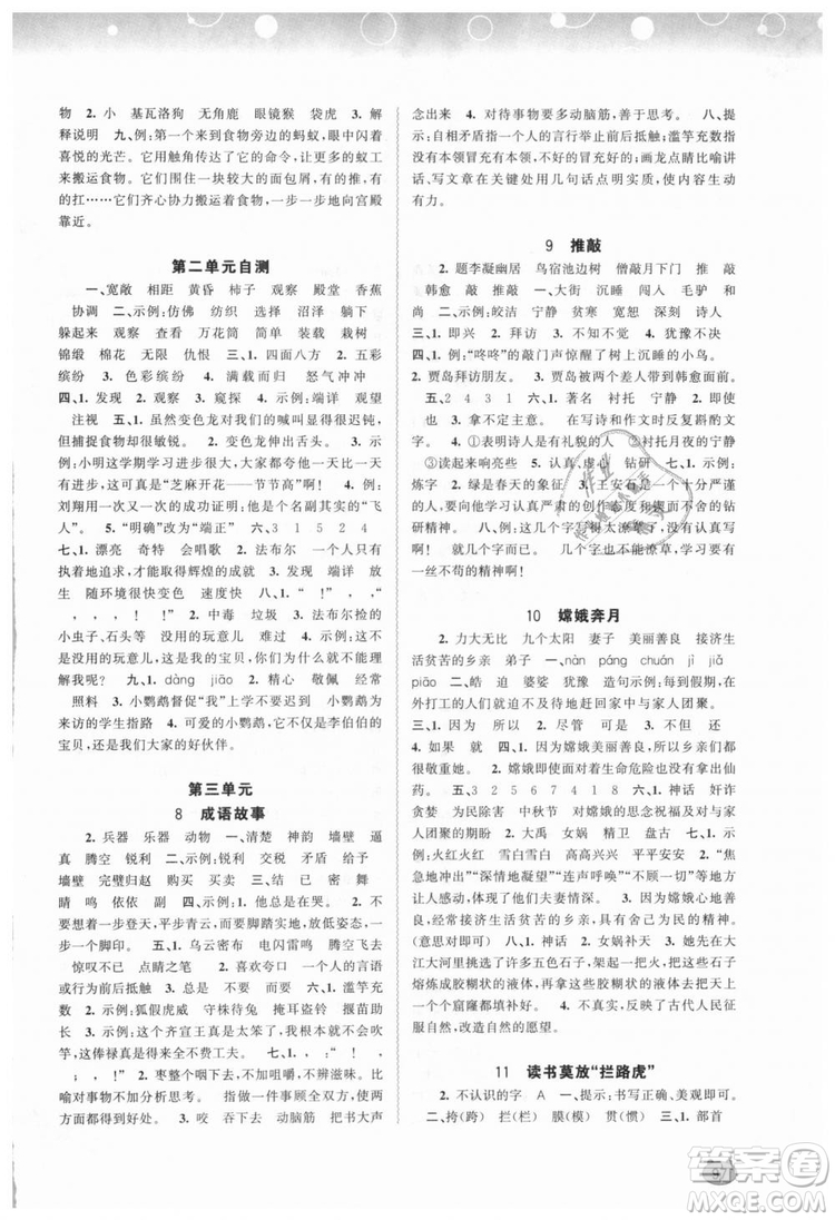 9787549519675新課程學(xué)習(xí)與測評同步學(xué)習(xí)2018年五年級上冊語文蘇教版答案