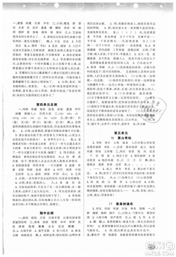 9787549519675新課程學(xué)習(xí)與測評同步學(xué)習(xí)2018年五年級上冊語文蘇教版答案