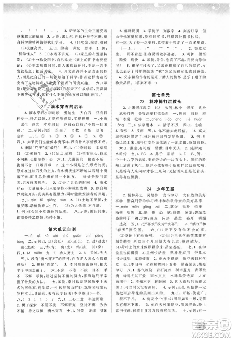 9787549519675新課程學(xué)習(xí)與測評同步學(xué)習(xí)2018年五年級上冊語文蘇教版答案