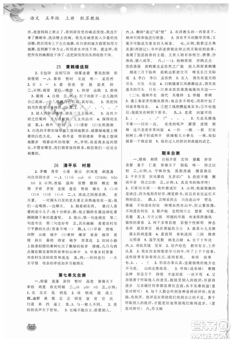 9787549519675新課程學(xué)習(xí)與測評同步學(xué)習(xí)2018年五年級上冊語文蘇教版答案