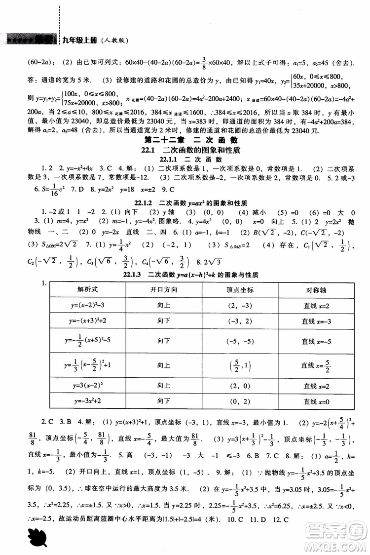 人教版2018新課程能力培養(yǎng)數(shù)學(xué)九年級上冊參考答案