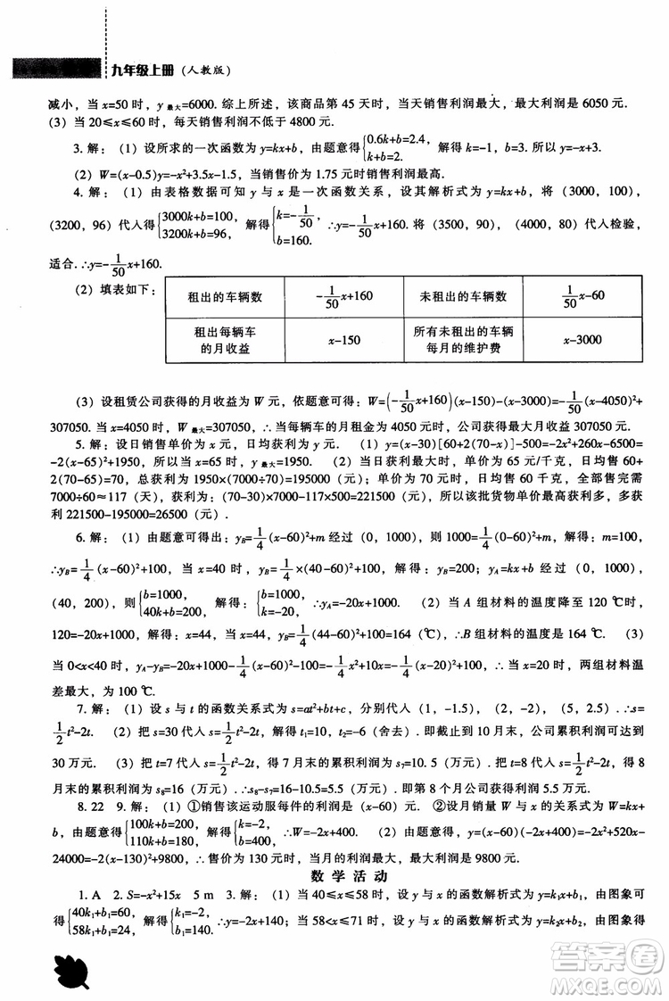 人教版2018新課程能力培養(yǎng)數(shù)學(xué)九年級上冊參考答案