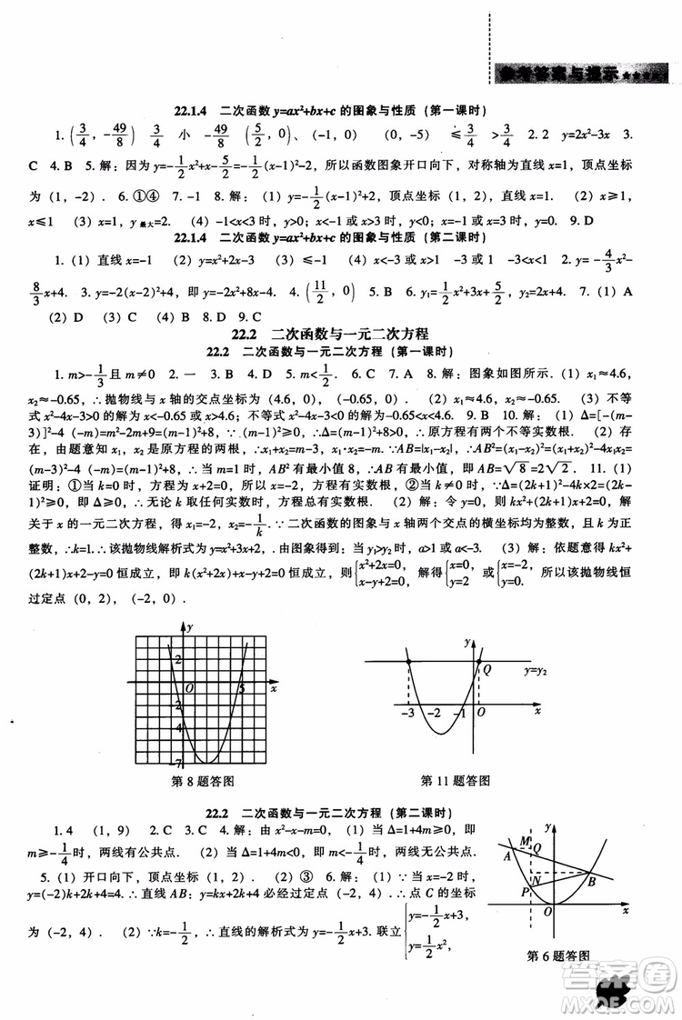 人教版2018新課程能力培養(yǎng)數(shù)學(xué)九年級上冊參考答案