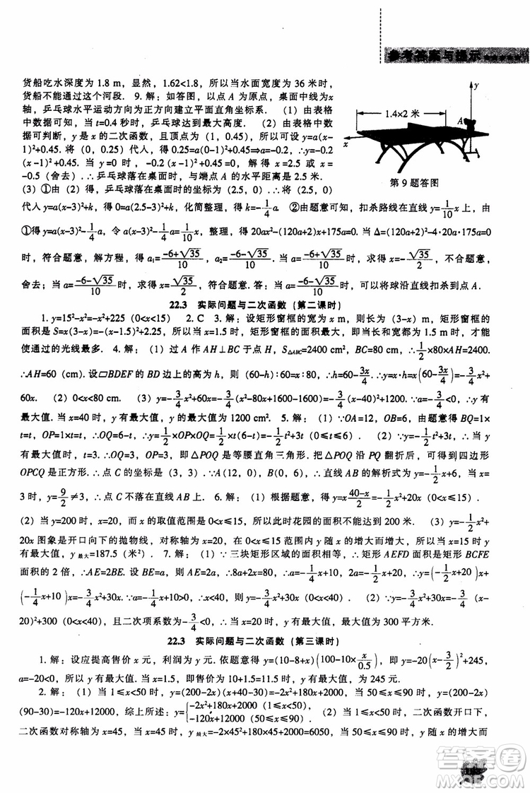 人教版2018新課程能力培養(yǎng)數(shù)學(xué)九年級上冊參考答案
