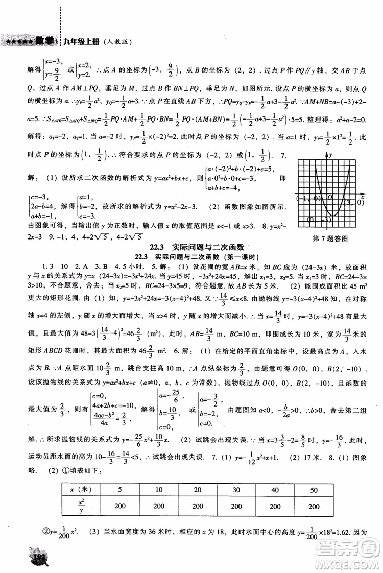 人教版2018新課程能力培養(yǎng)數(shù)學(xué)九年級上冊參考答案