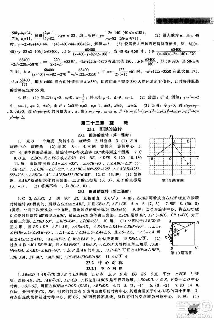 人教版2018新課程能力培養(yǎng)數(shù)學(xué)九年級上冊參考答案