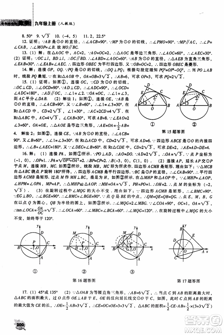 人教版2018新課程能力培養(yǎng)數(shù)學(xué)九年級上冊參考答案
