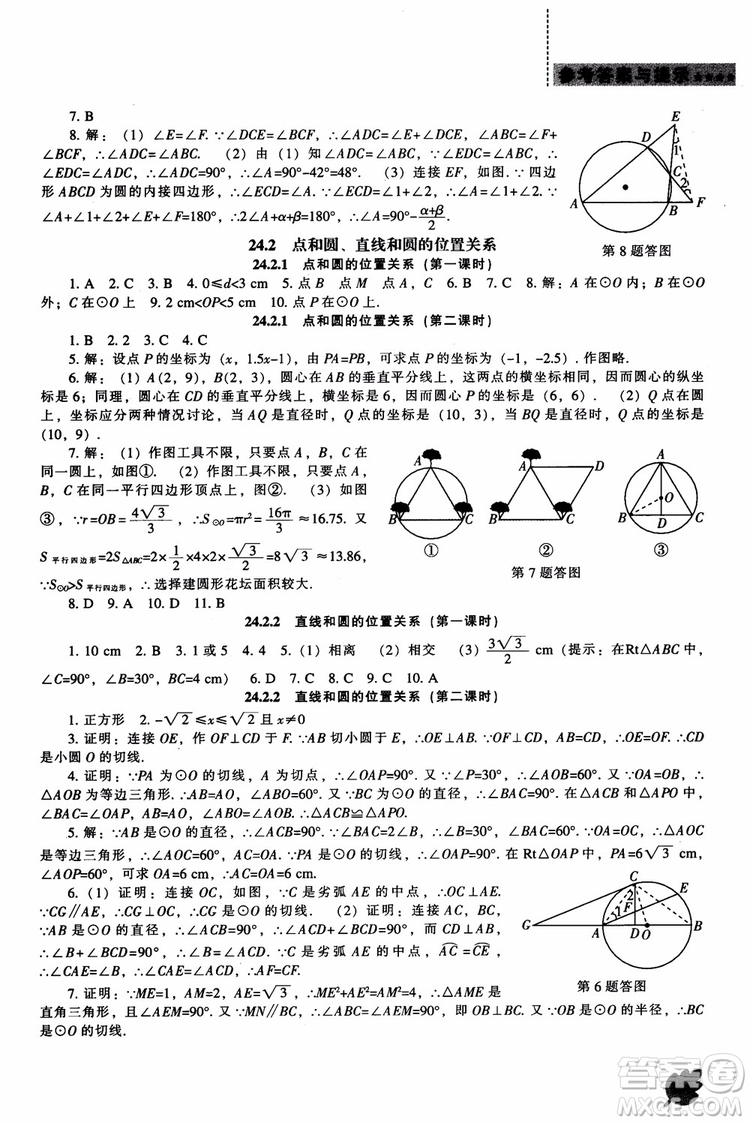 人教版2018新課程能力培養(yǎng)數(shù)學(xué)九年級上冊參考答案