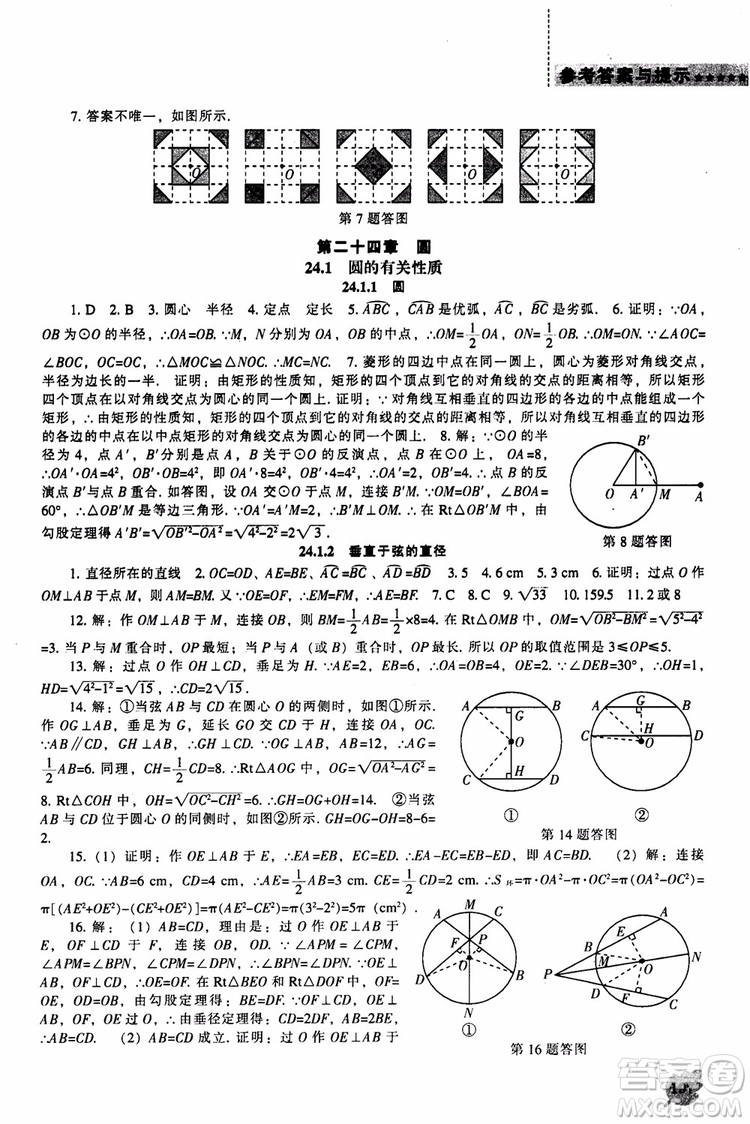 人教版2018新課程能力培養(yǎng)數(shù)學(xué)九年級上冊參考答案