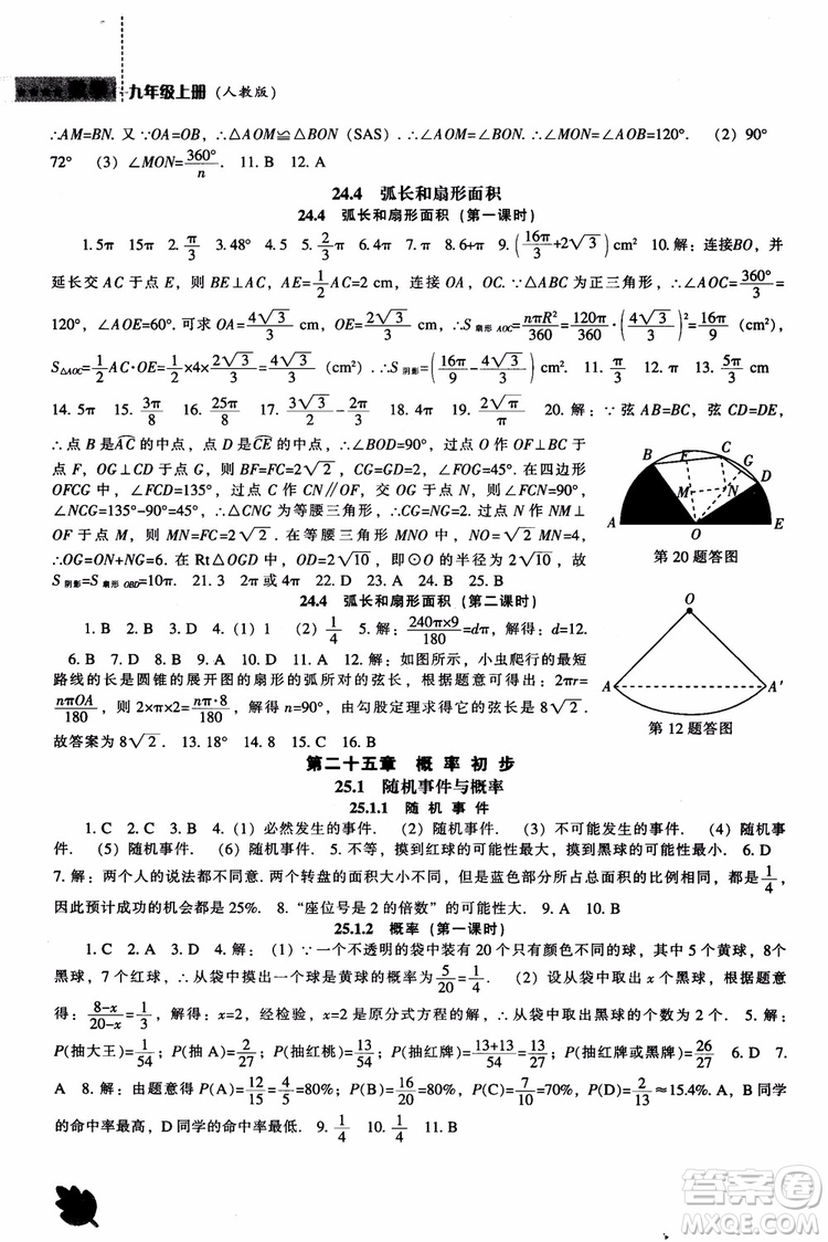 人教版2018新課程能力培養(yǎng)數(shù)學(xué)九年級上冊參考答案