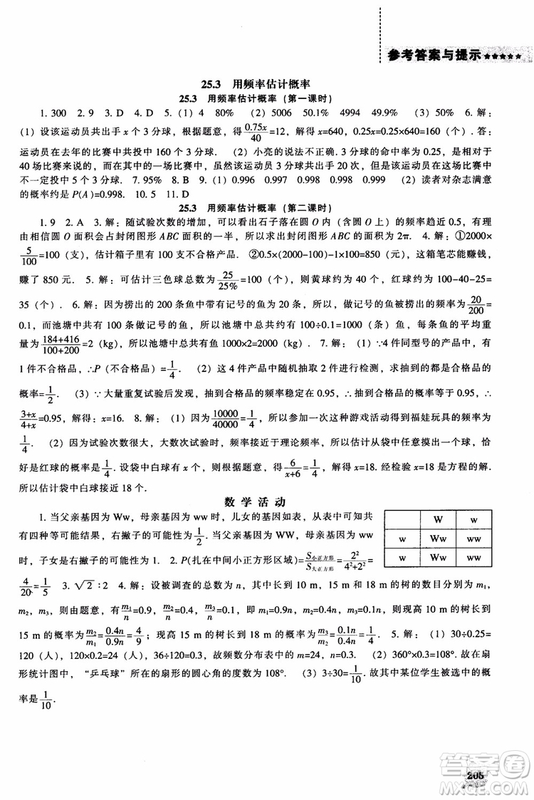 人教版2018新課程能力培養(yǎng)數(shù)學(xué)九年級上冊參考答案